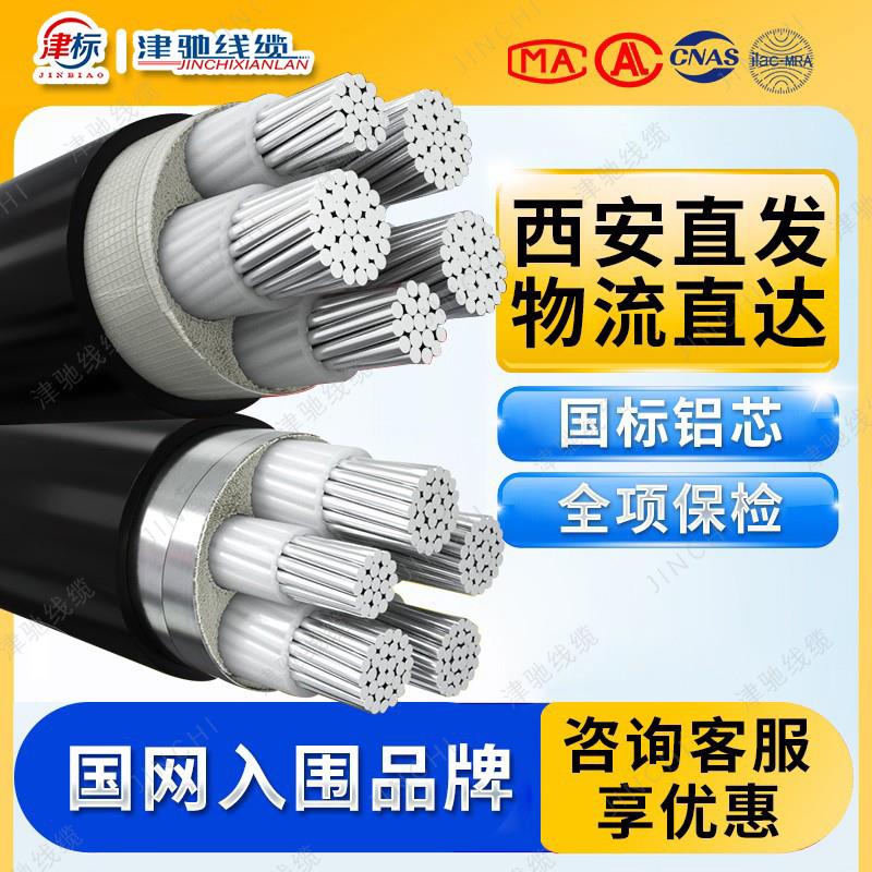 陕西仓发货 国标铝芯电缆5芯16 25 35 50 70 120 150平方电缆线
