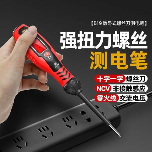 高扭力螺丝刀智能验电笔电工专用多功能检测感应验验电笔数显电压