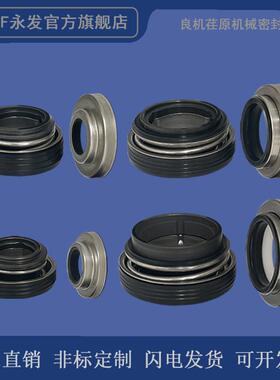 机械密封件FTK-16/20/25/40/45EBARA荏原泵FSFD潜水泵/良机压缩机