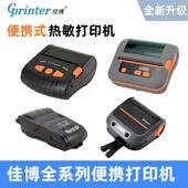 佳博蓝牙PT260 单80mm进销存智慧 381开 380手机可携式 热敏印表机