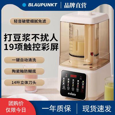 蓝宝德国破壁机家用全自动豆浆机静轻音无渣新款多功能料理机
