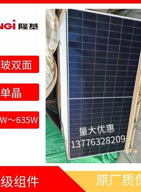 全新隆基A级单晶630W-635W双玻双面太阳能电池板组件原厂质保30年