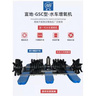 富地增氧机水车式增氧机鱼塘专用永磁水产养殖大型推流曝气机氧泵