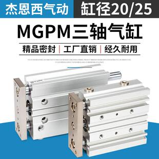 JNC杰恩西 MGPM薄型带导杆气缸 三轴气缸 MGPM20/25-10/15/25/40/