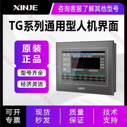 信捷触控屏幕TG系列TG765S/TG465/TGA63S/65/-MT/N/ET/UT/XT7寸10