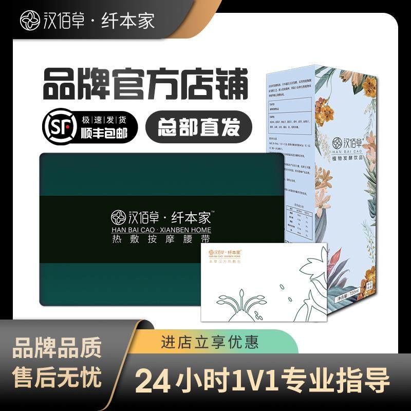 【品牌官方正品】汉佰草纤本家热敷中药包热敷腰带杜仲包热敷包