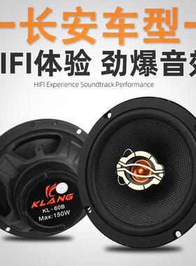 适用长安逸动致尚XT悦翔V7CS15 CS35 CS55cs75汽车音响喇叭改装