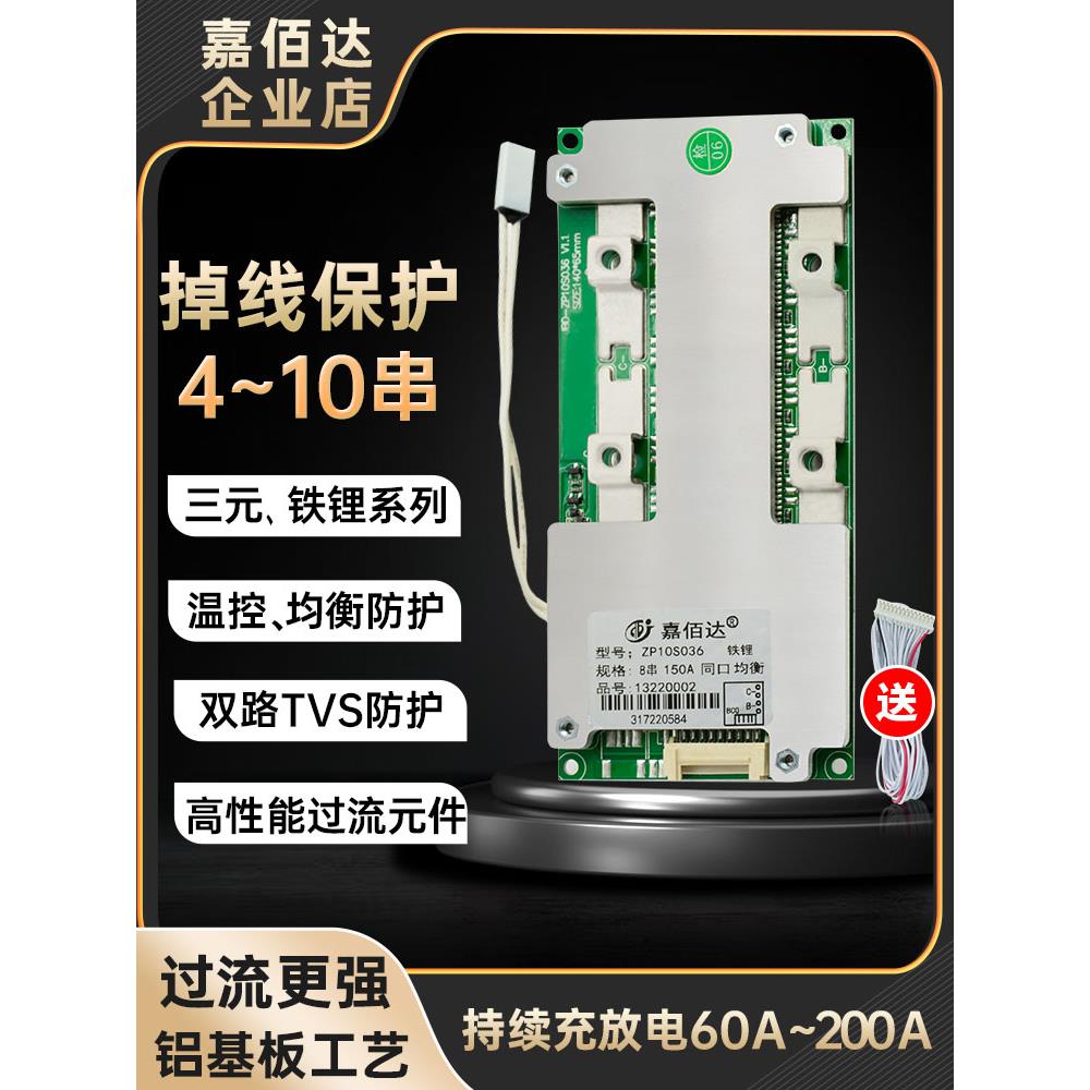 锂电池保护板嘉佰达4串铁锂12V7串8串24v大功率50-200A铅改锂储能