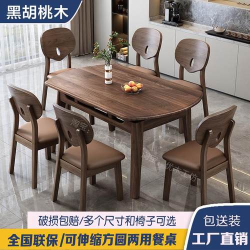 北美黑胡桃木餐桌椅组合实木可方圆饭桌家用小户型伸缩折叠圆桌子