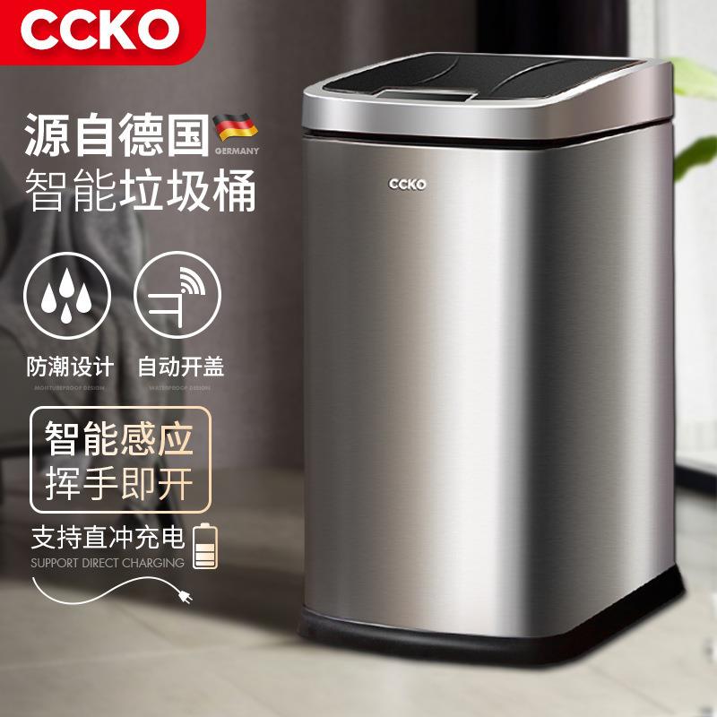 CCKO德国感应智能垃圾桶家用客厅卫生间创意自动电动厕所厨房带盖