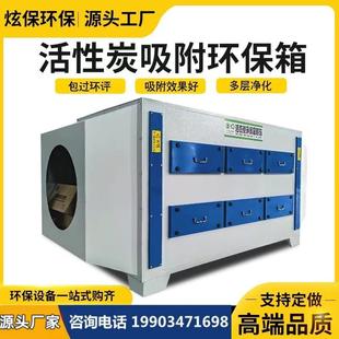 置 活性炭吸附环保箱废气处理净化设备二级活性炭吸附箱催化工业装