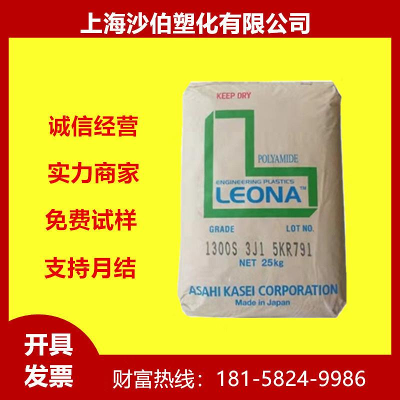 PA66日本旭化成1402S 阻燃;热稳定;耐疲劳;高强度;汽车连接器领域
