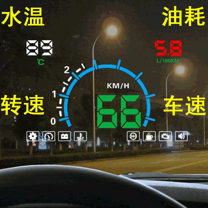 车载HUD抬头显示器汽车通用OBD多功能仪表车速高清悬浮数字投影仪