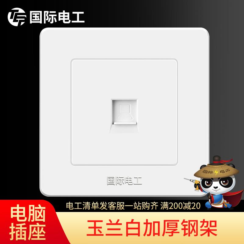 【电脑插座】国际电工86型墙壁开关插座面板白色家用一位网线网络