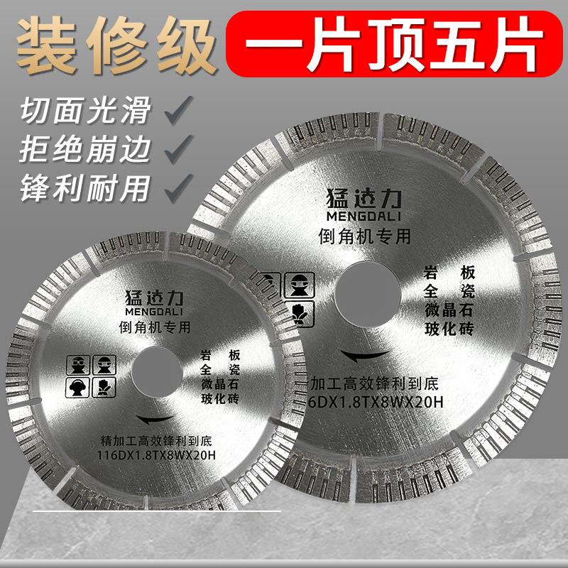 猛达力原厂锯片切割无崩边