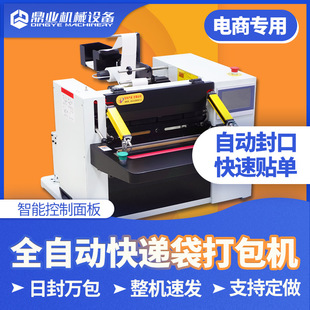 快递投袋机套袋机包装 鼎业DFD40TI智能高速台式 机打包机电商发货