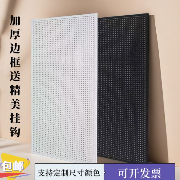 洞洞板展示架家居厨房收纳洞洞板货架五金工具挂板手机配件饰品架