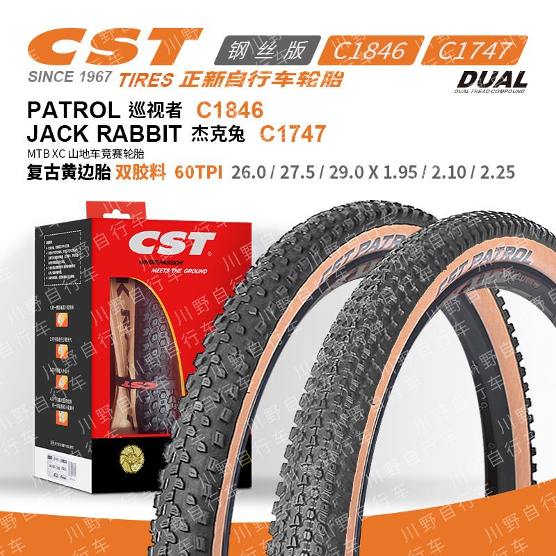 CST正新自行车轮胎复古黄边山地车内外胎26 27.5 29*1.9 2.125