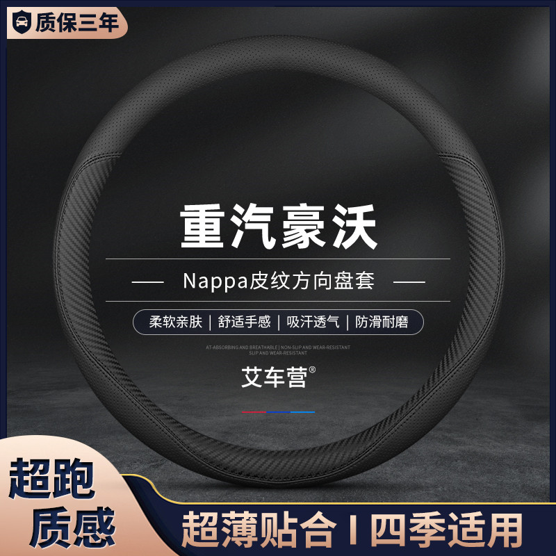 重汽豪沃悍将真皮把套k TX 380 T7H 336 T5G A7大货车手缝方向盘