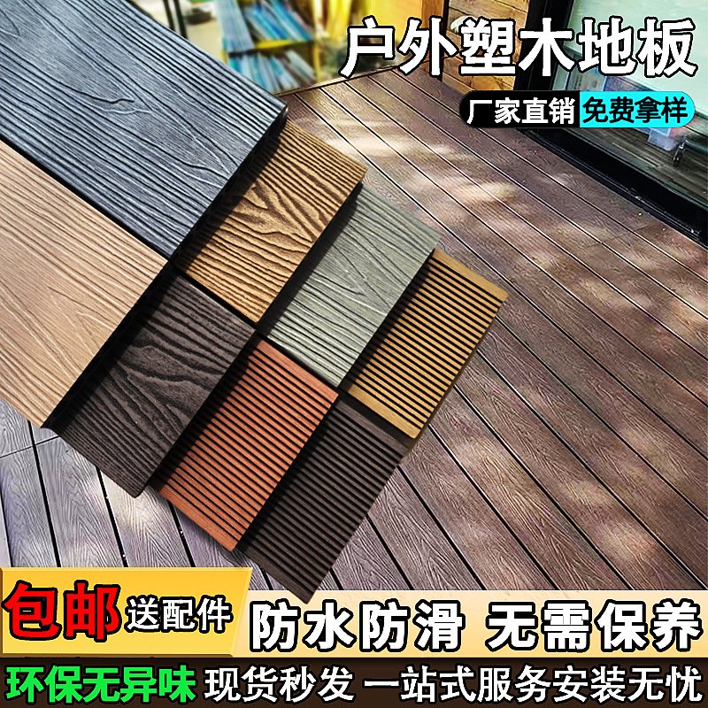 户外塑木地板庭院木塑板防腐木地板圆孔实心共挤室外栈道防腐防潮