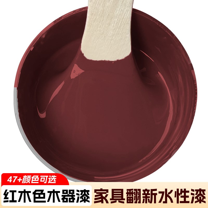 红木色油漆水性木器漆q大红色枣红色暗红色木漆老旧木门家具翻新