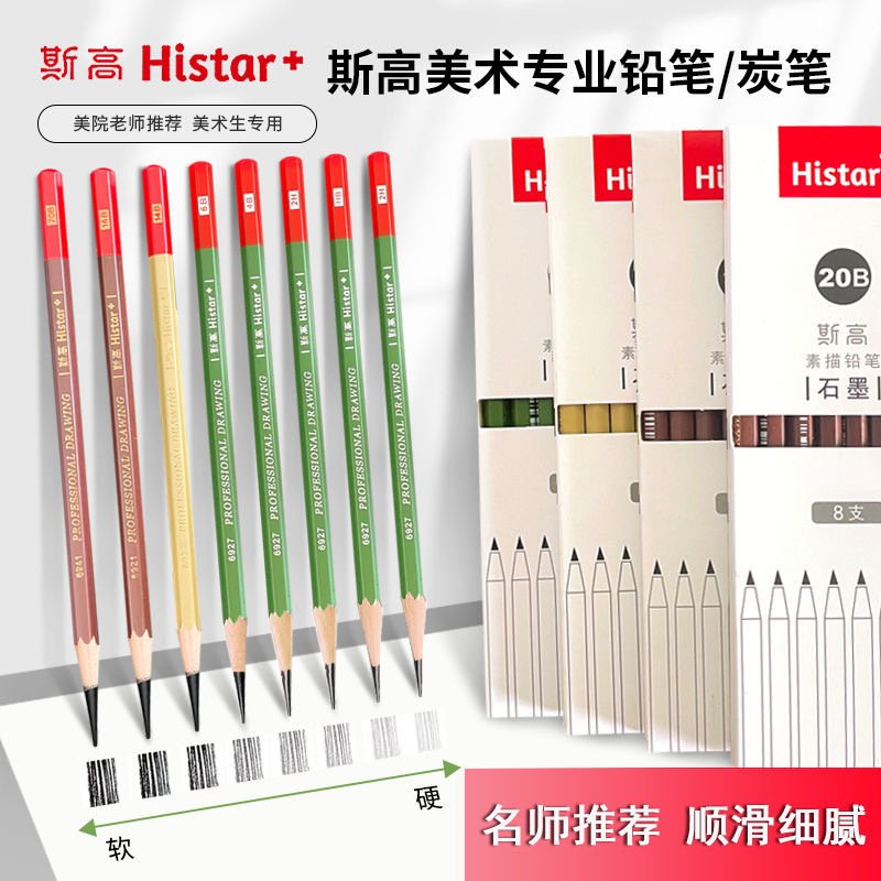 斯高素描炭笔斯高哑光铅笔美术生专用软中硬速写炭笔石墨14b哑光