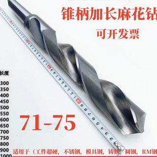 哈尔滨加长锥柄麻花钻特超长刃深孔超硬不锈钢车床大钻头71