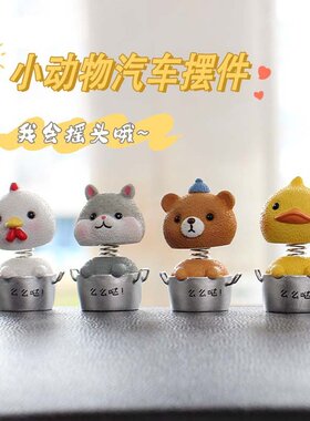 微景观小摆件卡通小动物树脂工艺品桌面装饰可爱摇头汽车摆件内饰