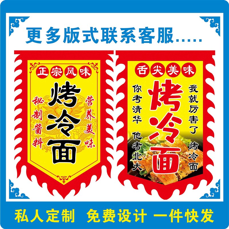 烤冷面招牌双面仿古旗帜定w制广告布吊旗摆摊吊旗招牌花边旗定做