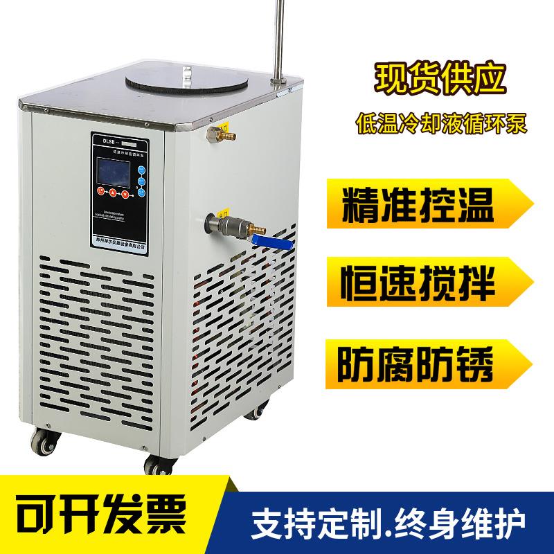 低温冷却液循环泵DLSB低温恒温反应浴槽低温冷却循环装置DFY