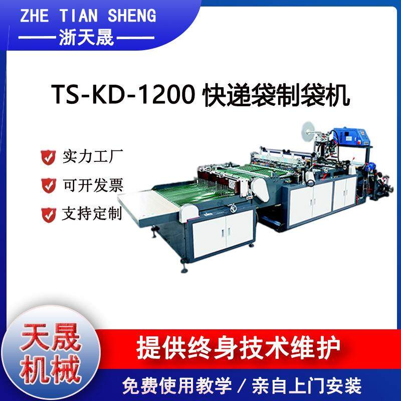 厂家直销快递袋制袋机热刀冷切制袋机保修一年,纺织面料/辅料/配套,其他纺织机械,淘宝优惠券,粉丝福利购,淘宝优惠卷