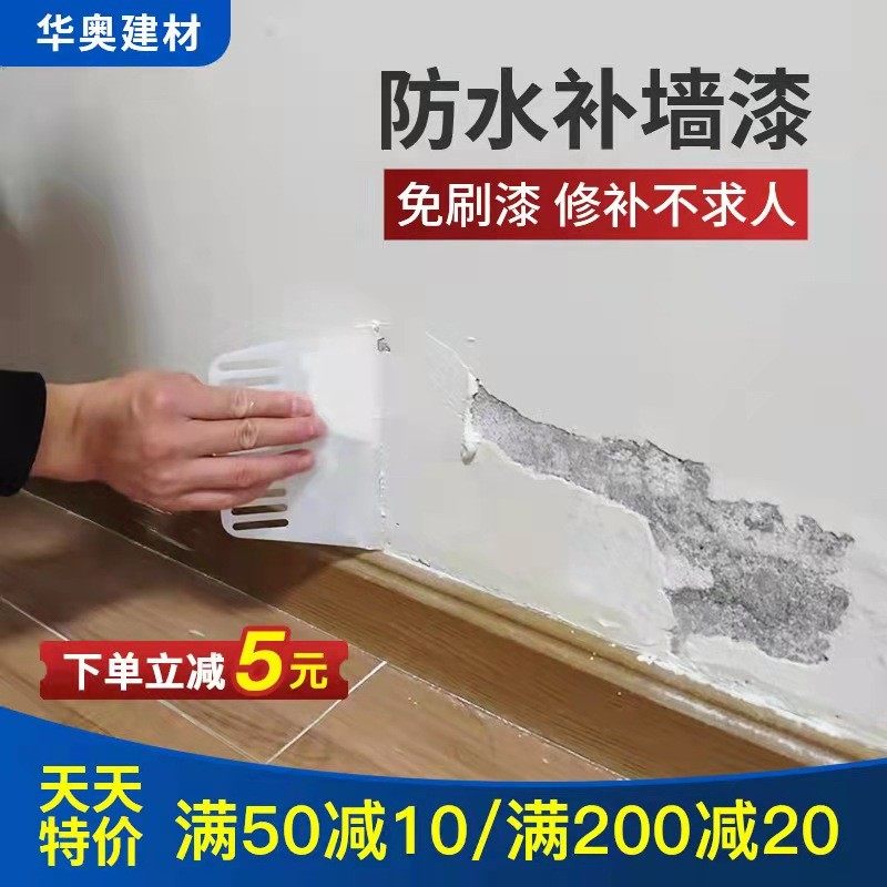 免漆室内漏水抗碱裂缝防碱万能补墙膏墙面起碱P返潮修补装饰自喷