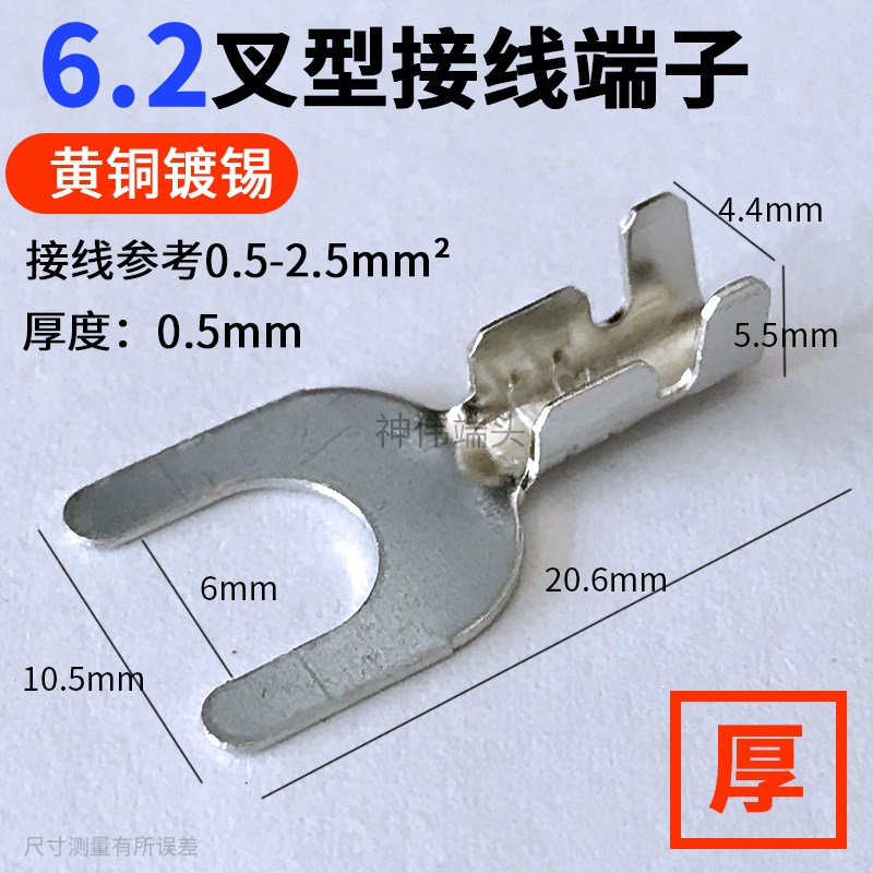 叉形接线片3.2/4.2/5.2/6.2mm接线端子NY型U型端子接插件开口铜鼻
