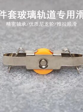 5-8MaM轨道精品玻璃移门轮/三件套玻璃滑轮/柜移门滑轨轮/书柜滑