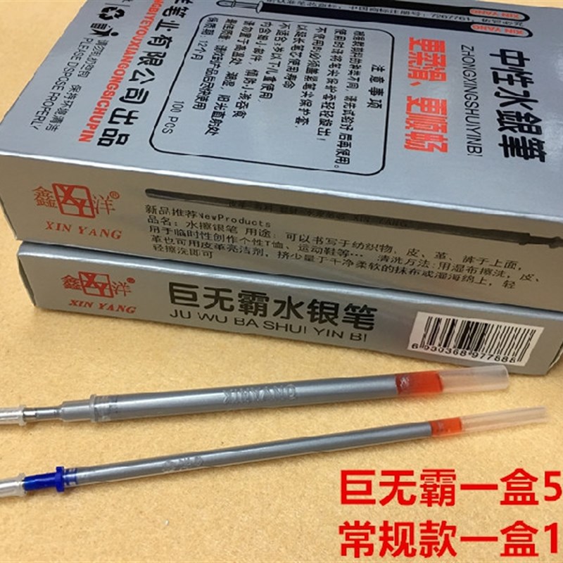巨无霸加粗大管水银笔鑫洋银粉笔芯F中性笔荧光笔心制衣皮革点位