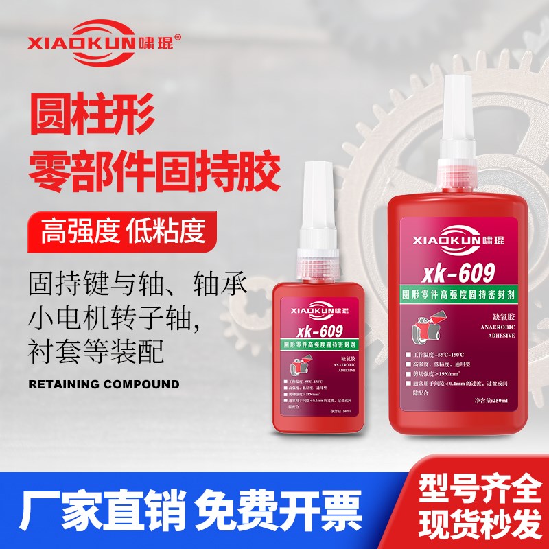 603 620 638 680圆柱形固持密封轴承高强度耐高温螺丝.固定厌氧胶