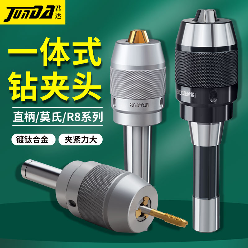 一体式钻夹头铣床自锁紧R8柄APU1C3莫氏锥柄C20直柄自紧快速钻夹