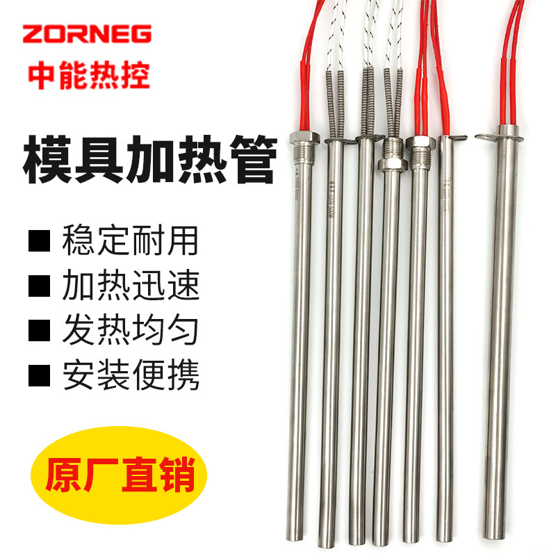 中能高品质模具单l头电加热管干烧型发热管烧烤炉非标加热棒220V