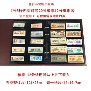 大容量粮票册布票收藏册票证保护册纸分币1分两分纸W币集藏邮票册