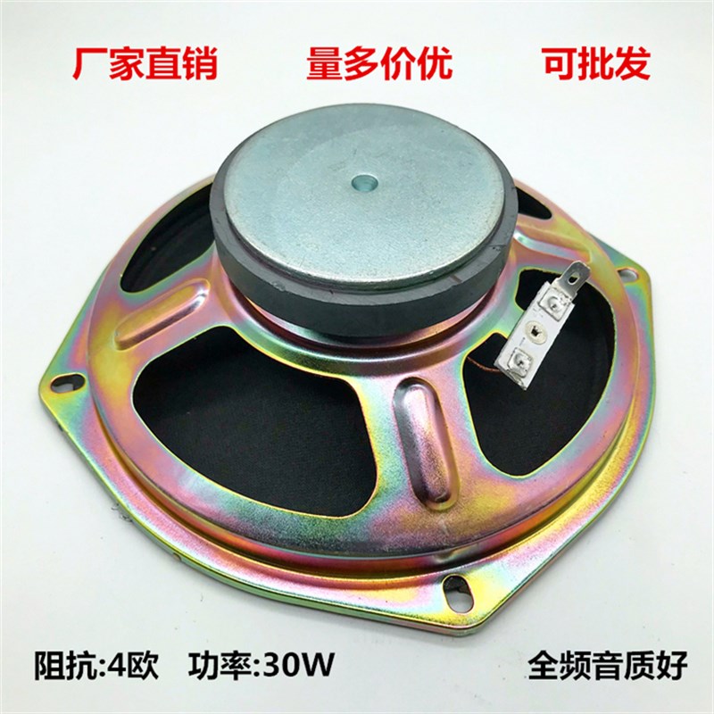 包邮6寸4欧8欧30W全频扬声器音柱广播无线扩Q音汽车多媒体中低音