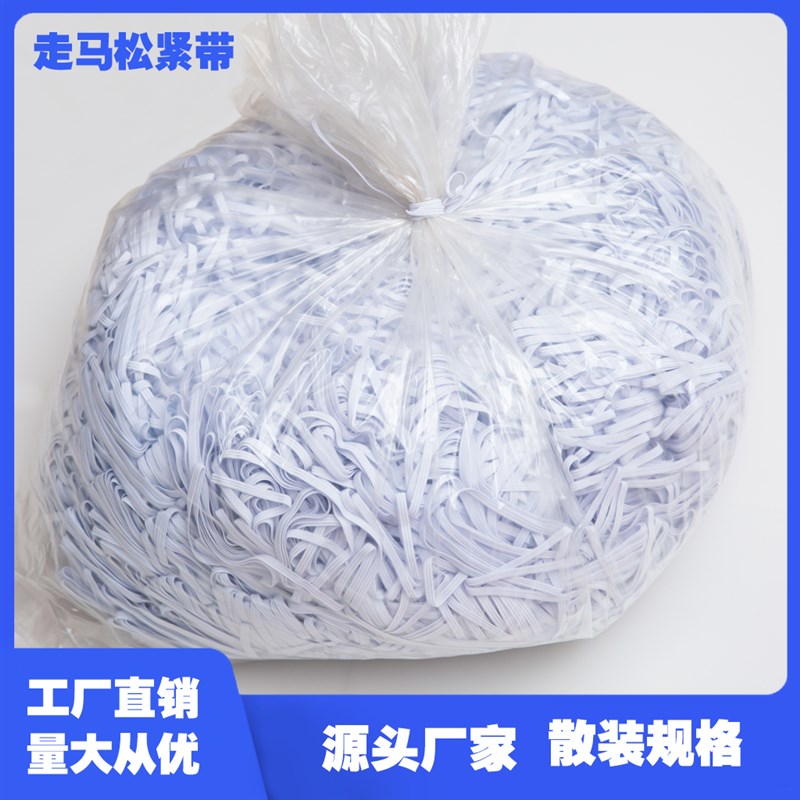 宽细高弹力松紧带服装辅料走马带婴儿裤H腰松紧橡筋(180米筒装)