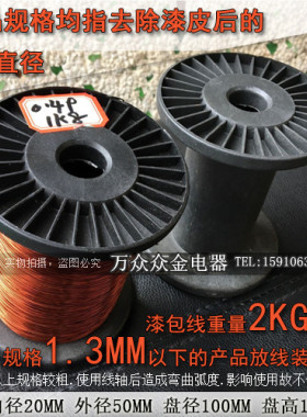 QZ-2/13g0L漆包线纯铜线缠绕电机马达线圈变压器电感用线500克包