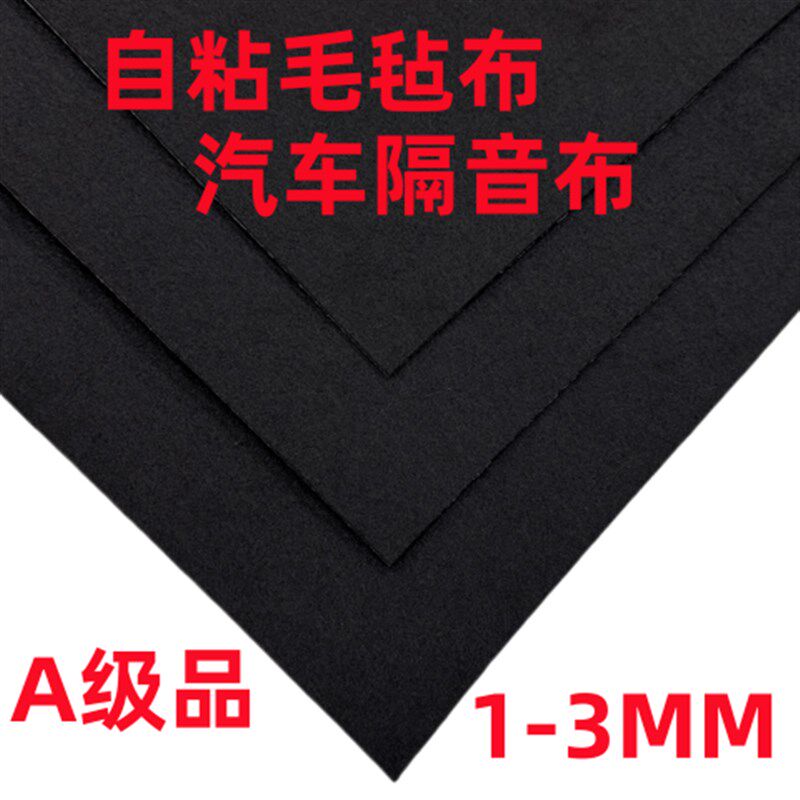 黑色背胶毛毡布幼儿园装饰墙壁背景布汽车隔音墙毯自粘Y绒布毛毡
