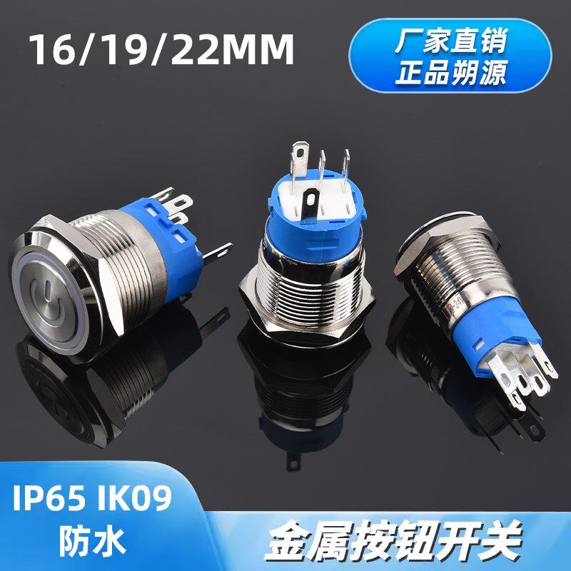 16/19/22mm金属p按钮开关带灯自锁自复环形电源标汽车改装按钮防