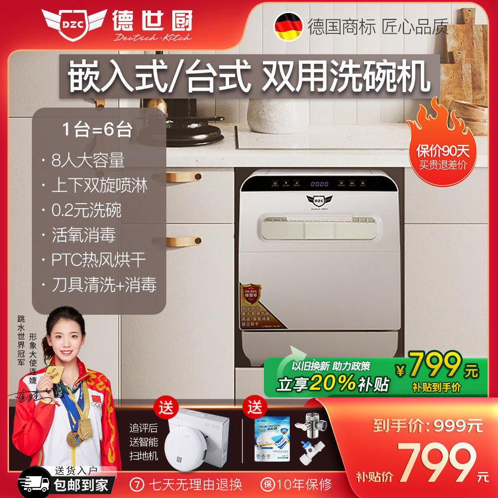 德世厨Q8嵌入式洗碗机家用小型8人智能自动上下双喷烘干台式