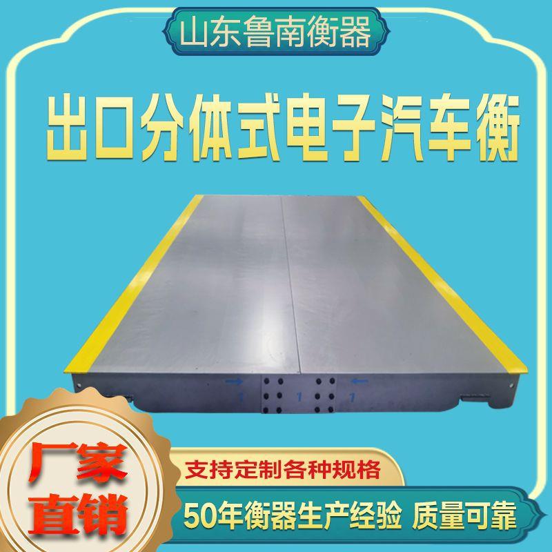 电子地磅出口分体电子汽车衡80吨100吨150吨200吨地磅多种规格