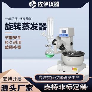 旋转蒸发仪实验室真空蒸馏仪厂家直供提纯结晶小型密封圈旋蒸