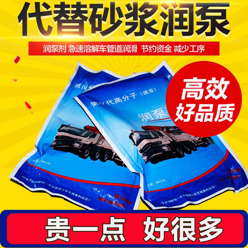 润泵剂 管道润滑混凝土天u泵车泵管润管剂泵送剂砼泵配件润泵高效