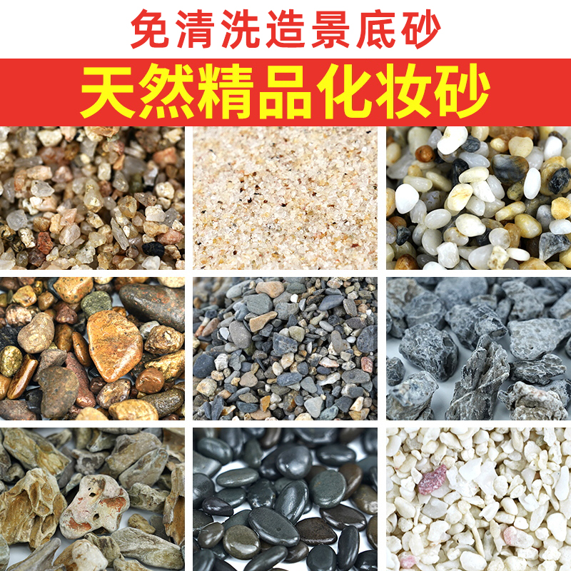 鱼缸底砂造景装饰免n洗沙溪流石雨林珊瑚化妆沙菲律宾沙子河沙海