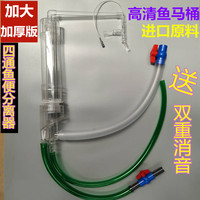 2021新款魚馬桶加大p加厚加強(qiáng)版亞克力魚缸糞便分離器水族三重溢